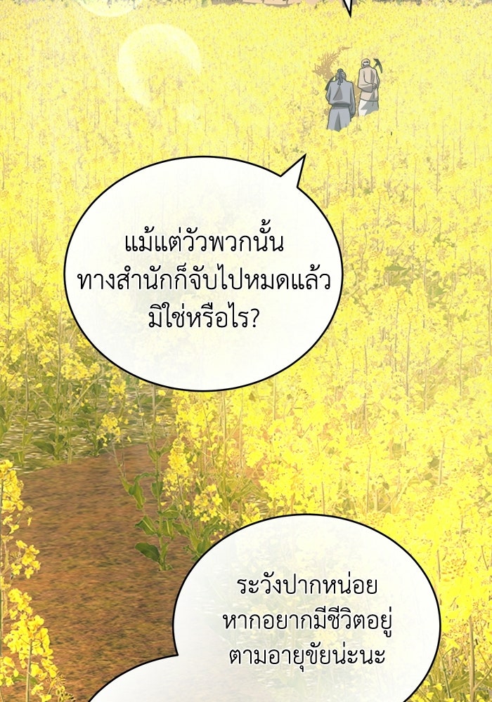 ปลุกตำนานมารคืนชีพ - หน้า 116