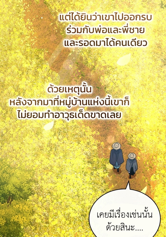 ปลุกตำนานมารคืนชีพ - หน้า 119