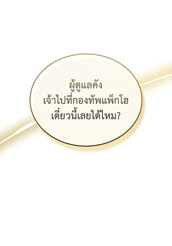 ปลุกตำนานมารคืนชีพ - หน้า 121