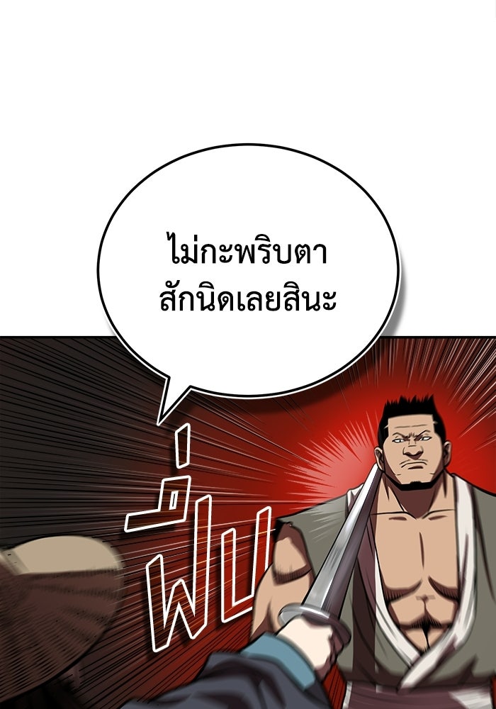 ปลุกตำนานมารคืนชีพ - หน้า 127
