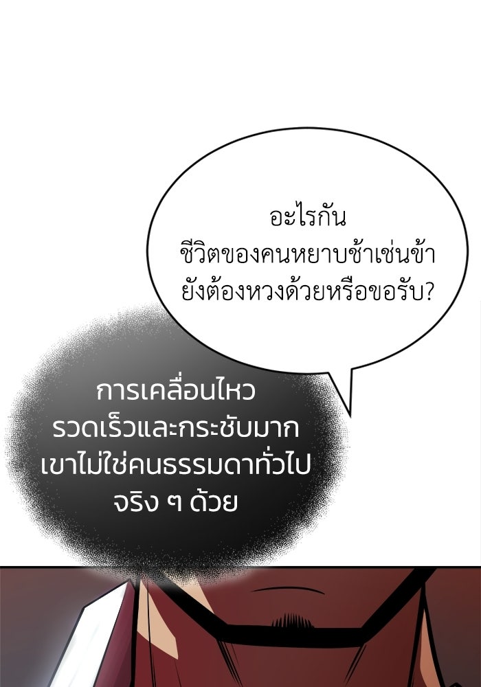 ปลุกตำนานมารคืนชีพ - หน้า 129