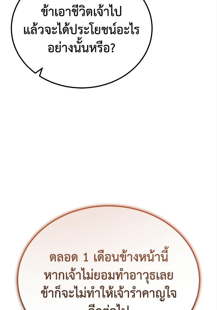 ปลุกตำนานมารคืนชีพ - หน้า 133