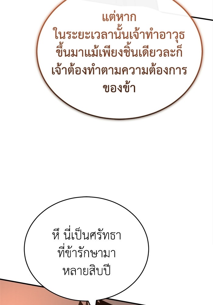 ปลุกตำนานมารคืนชีพ - หน้า 135