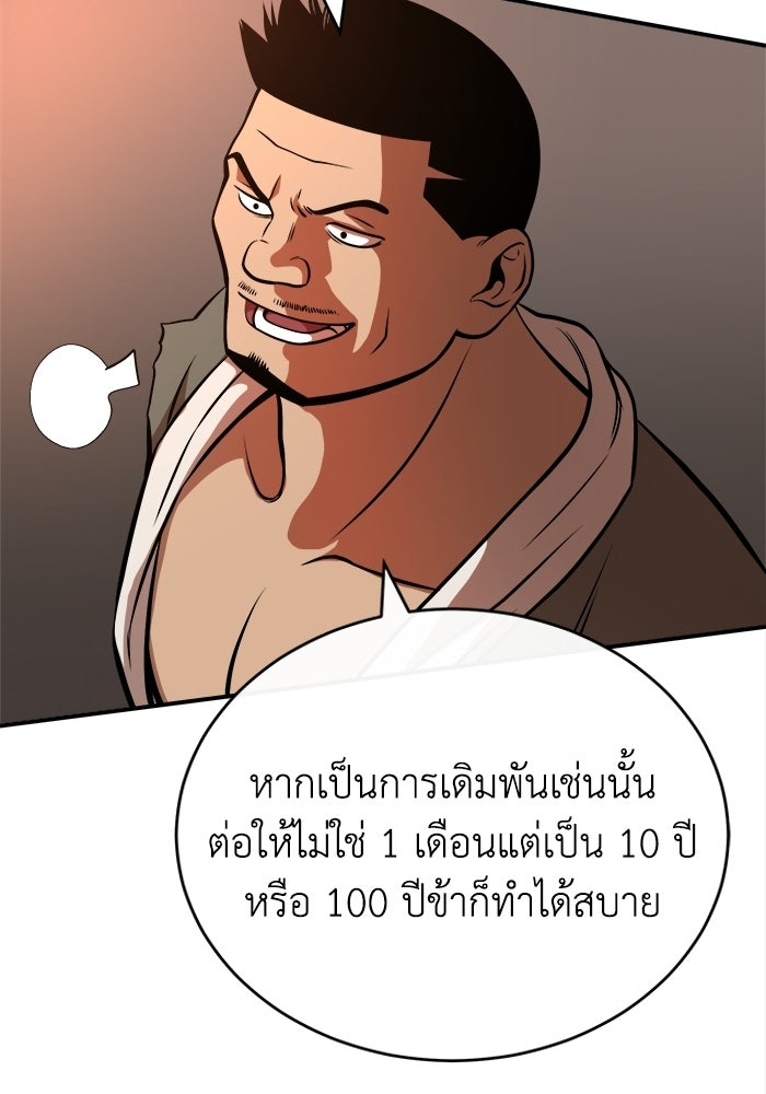 ปลุกตำนานมารคืนชีพ - หน้า 136