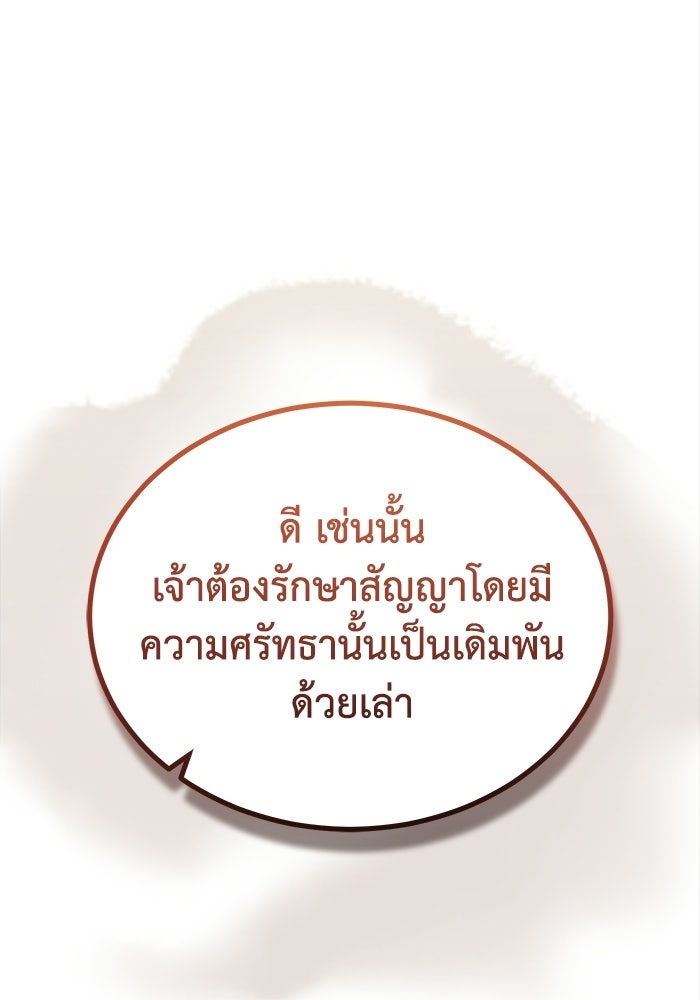 ปลุกตำนานมารคืนชีพ - หน้า 137