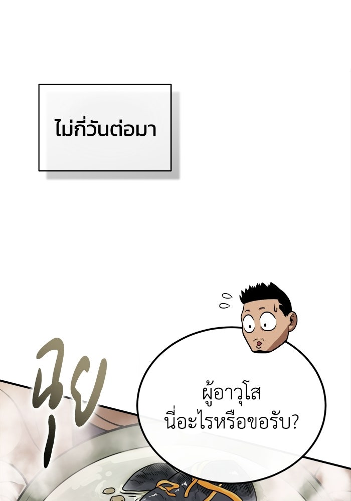 ปลุกตำนานมารคืนชีพ - หน้า 139