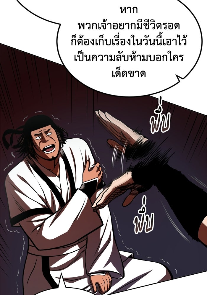 ปลุกตำนานมารคืนชีพ - หน้า 14