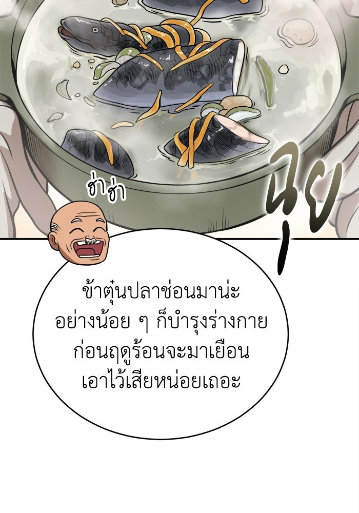 ปลุกตำนานมารคืนชีพ - หน้า 140