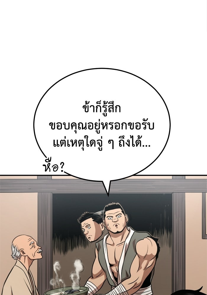 ปลุกตำนานมารคืนชีพ - หน้า 141