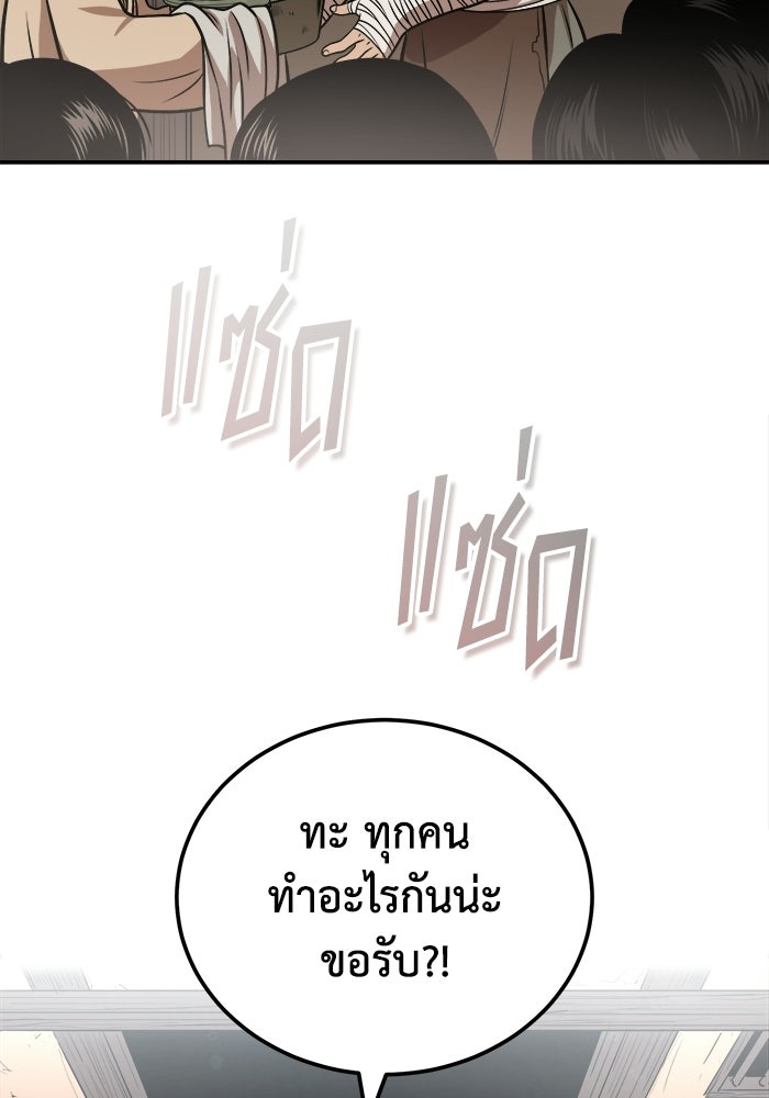ปลุกตำนานมารคืนชีพ - หน้า 142