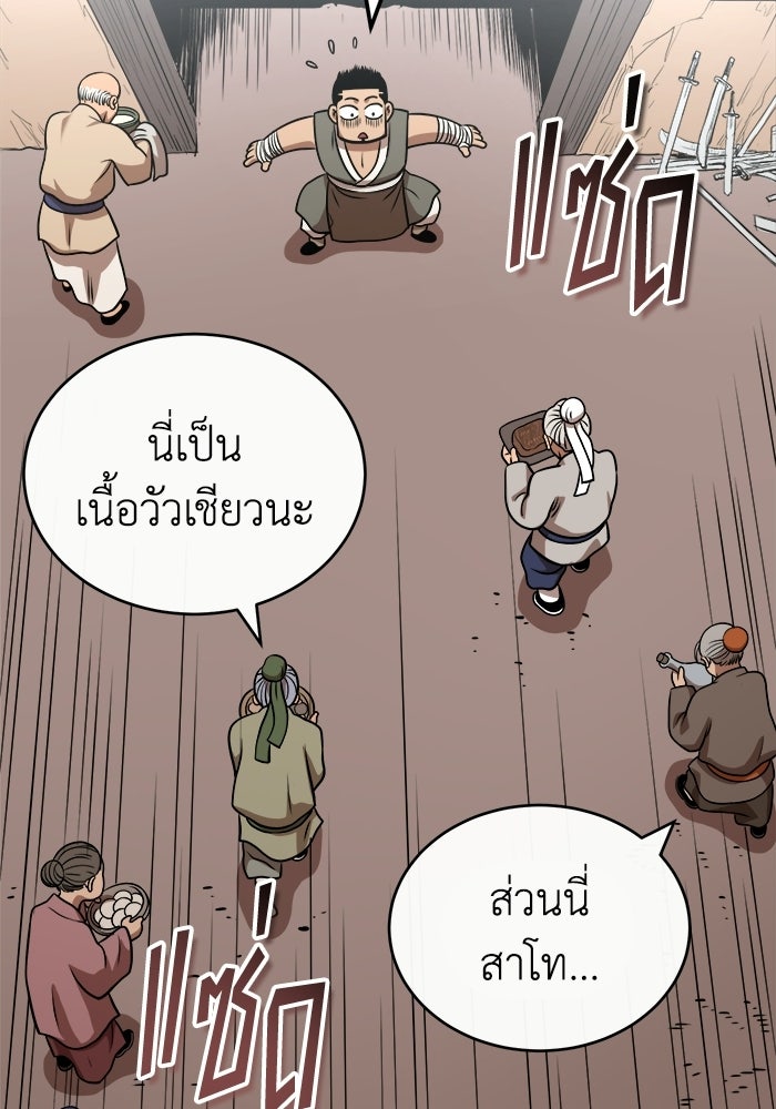 ปลุกตำนานมารคืนชีพ - หน้า 143
