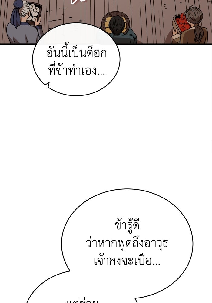 ปลุกตำนานมารคืนชีพ - หน้า 144