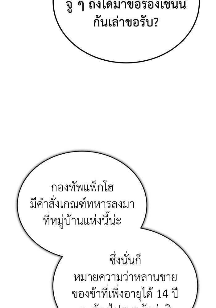 ปลุกตำนานมารคืนชีพ - หน้า 146