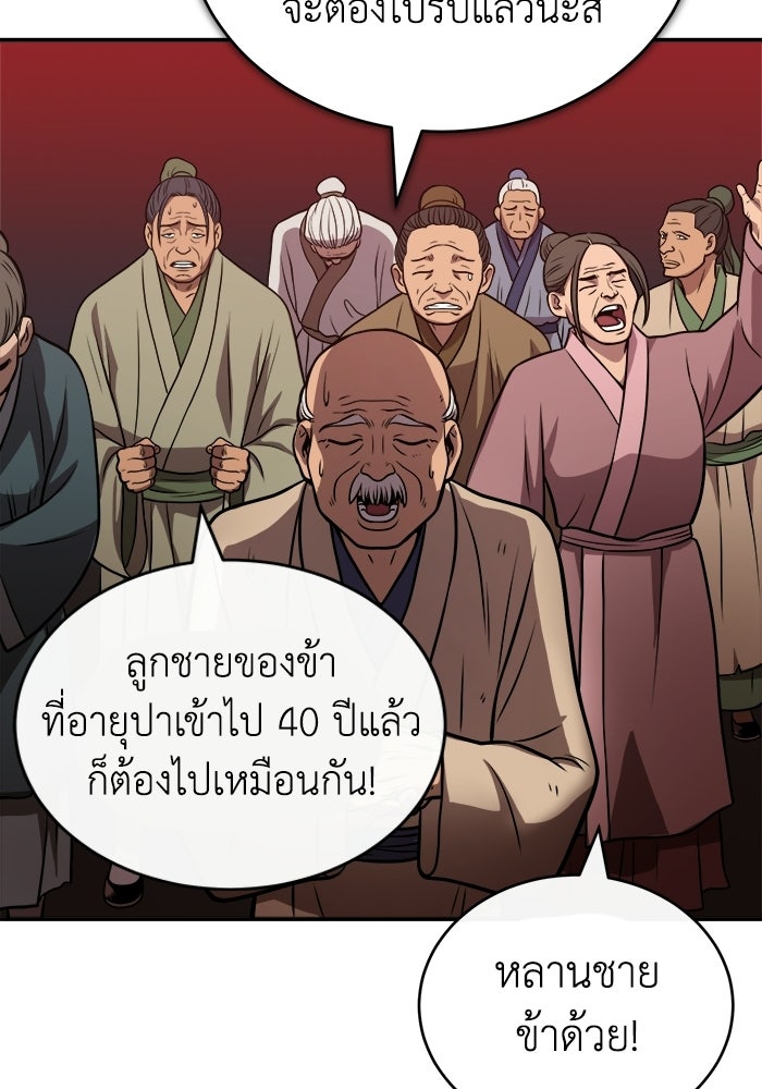ปลุกตำนานมารคืนชีพ - หน้า 147