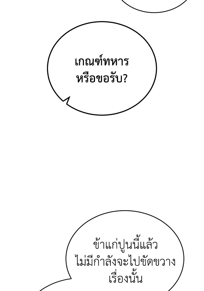 ปลุกตำนานมารคืนชีพ - หน้า 148