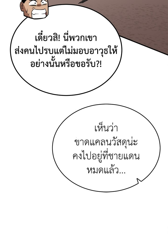 ปลุกตำนานมารคืนชีพ - หน้า 150