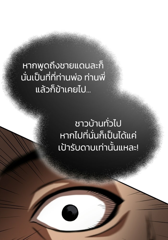 ปลุกตำนานมารคืนชีพ - หน้า 151