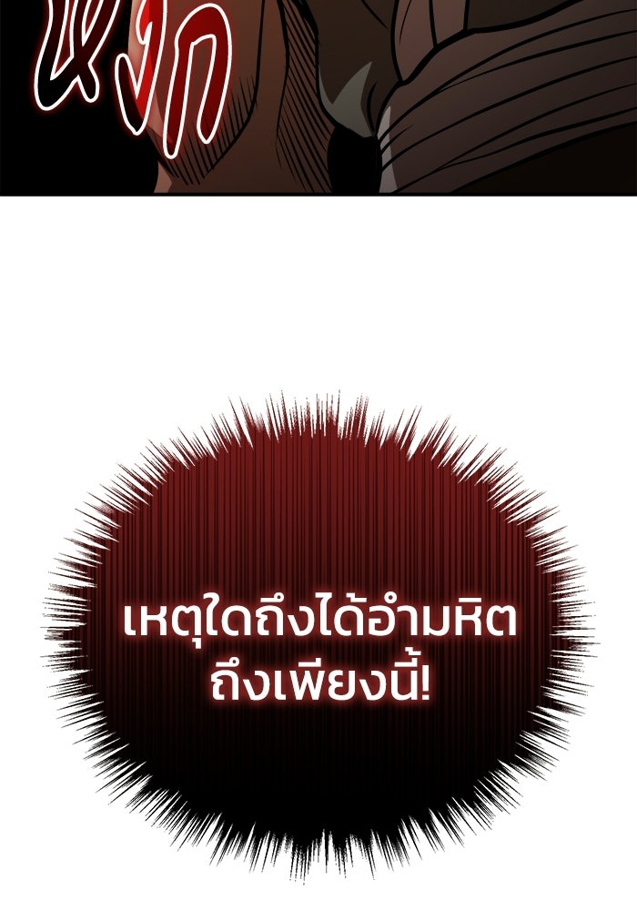 ปลุกตำนานมารคืนชีพ - หน้า 155