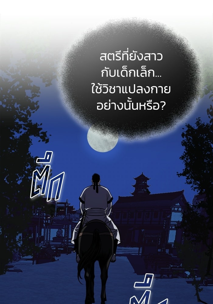 ปลุกตำนานมารคืนชีพ - หน้า 20