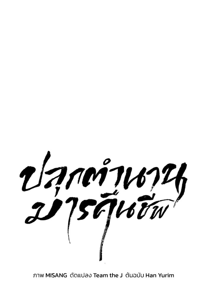 ปลุกตำนานมารคืนชีพ - หน้า 23