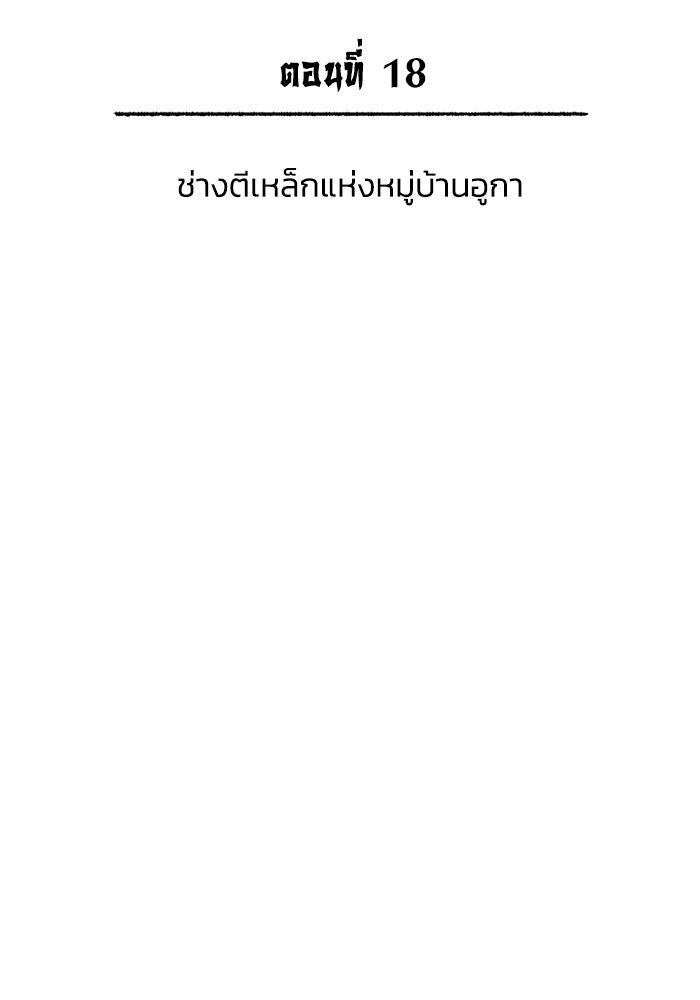 ปลุกตำนานมารคืนชีพ - หน้า 24