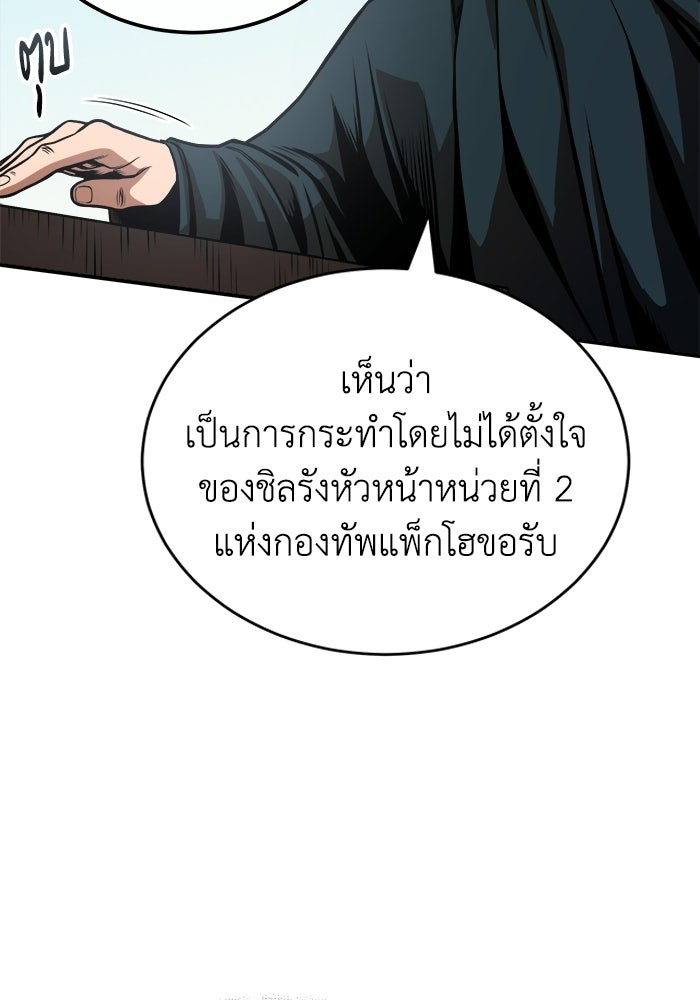 ปลุกตำนานมารคืนชีพ - หน้า 28