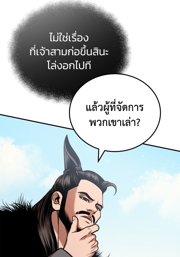 ปลุกตำนานมารคืนชีพ - หน้า 29