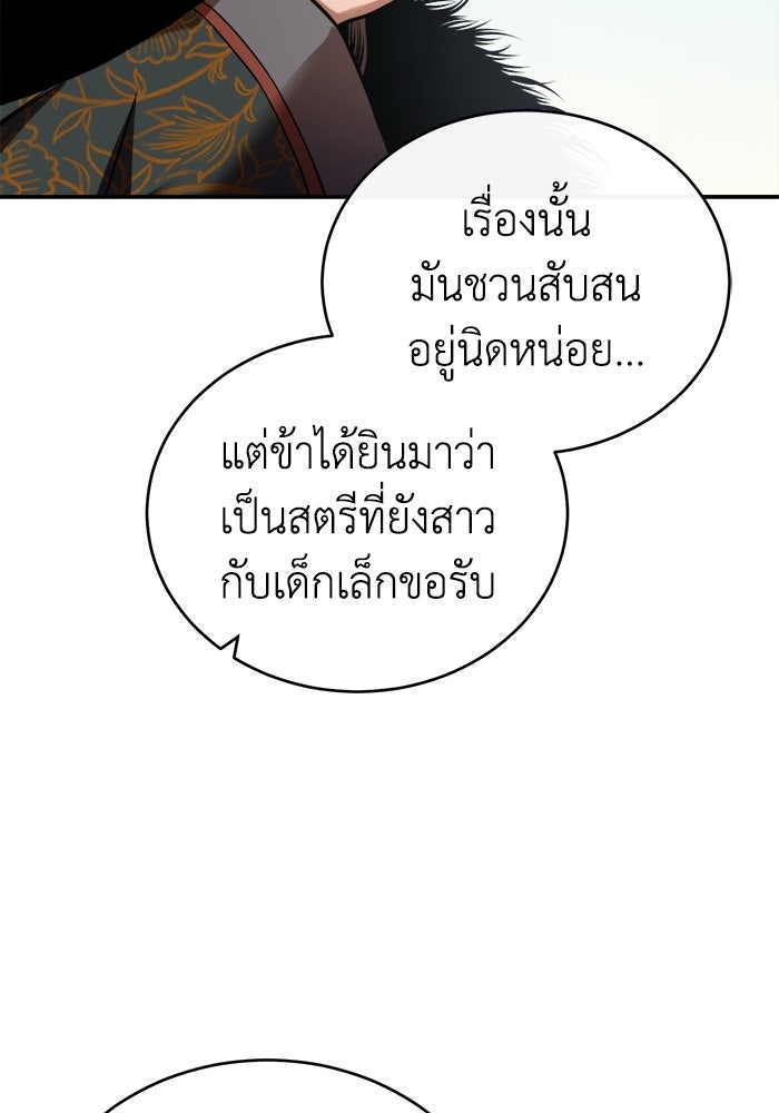 ปลุกตำนานมารคืนชีพ - หน้า 30