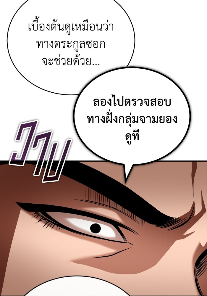 ปลุกตำนานมารคืนชีพ - หน้า 31