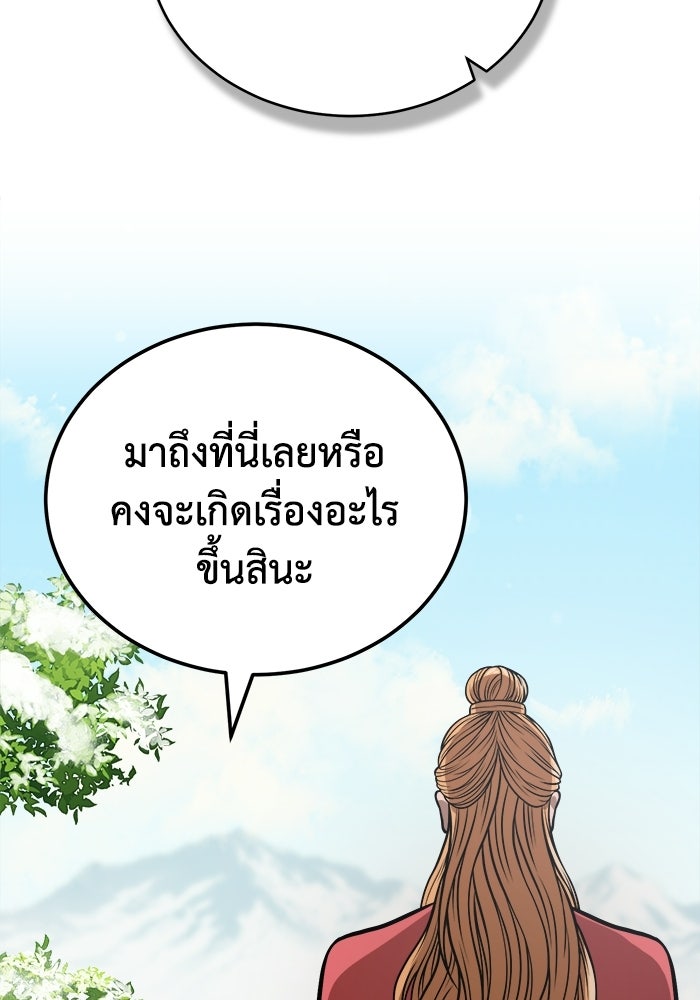 ปลุกตำนานมารคืนชีพ - หน้า 33