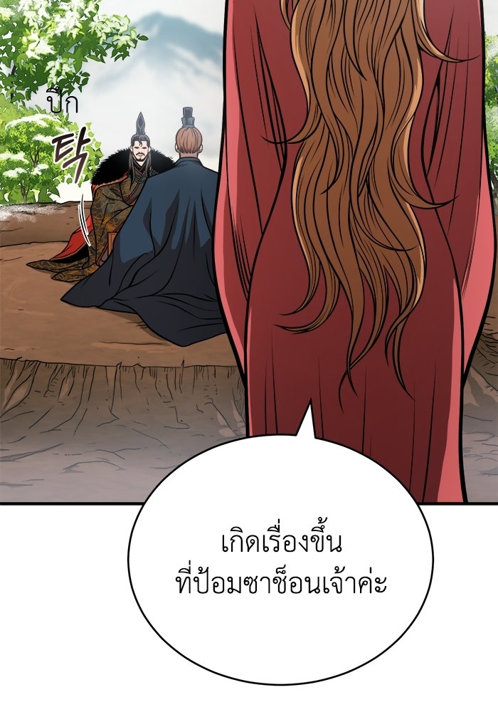 ปลุกตำนานมารคืนชีพ - หน้า 34