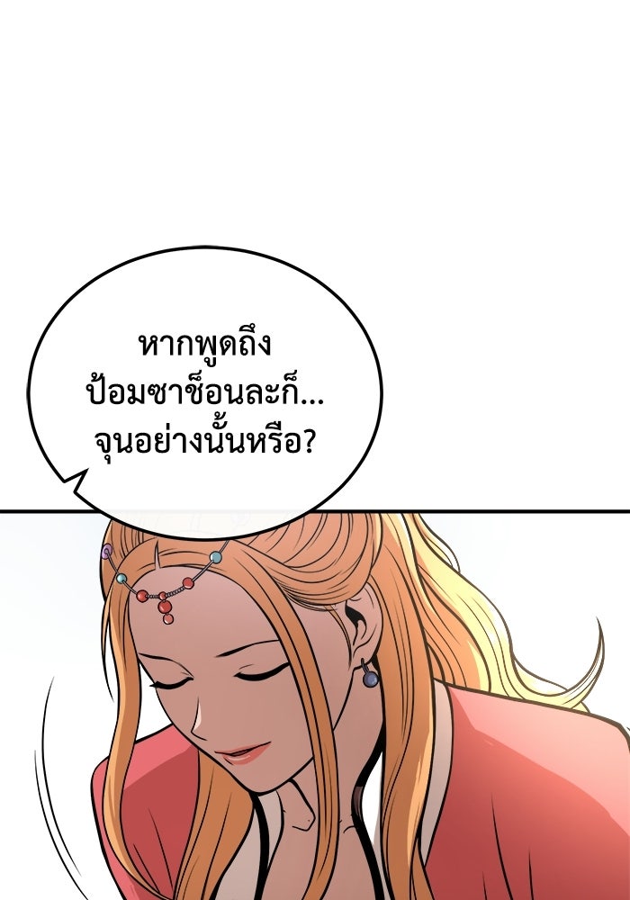 ปลุกตำนานมารคืนชีพ - หน้า 35