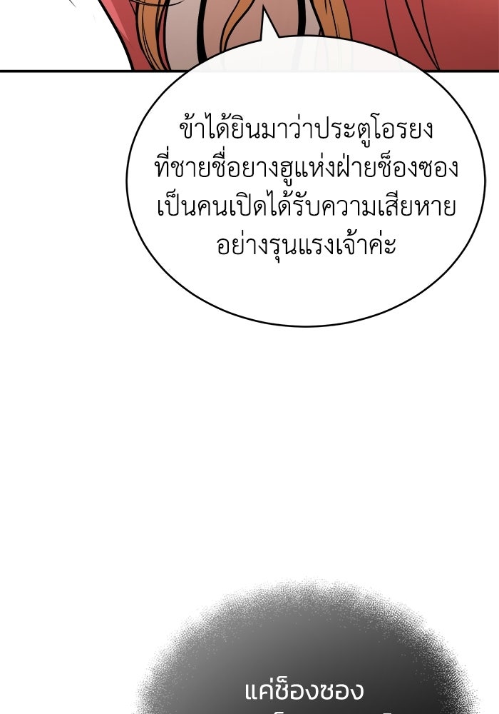 ปลุกตำนานมารคืนชีพ - หน้า 36
