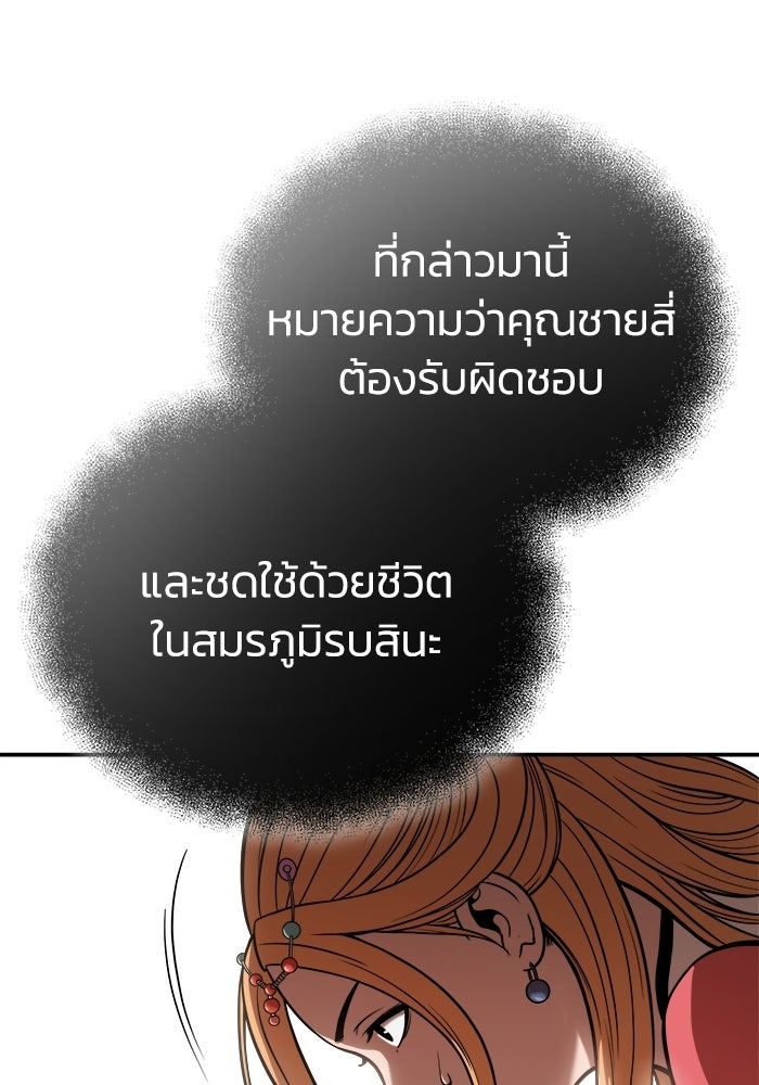 ปลุกตำนานมารคืนชีพ - หน้า 40