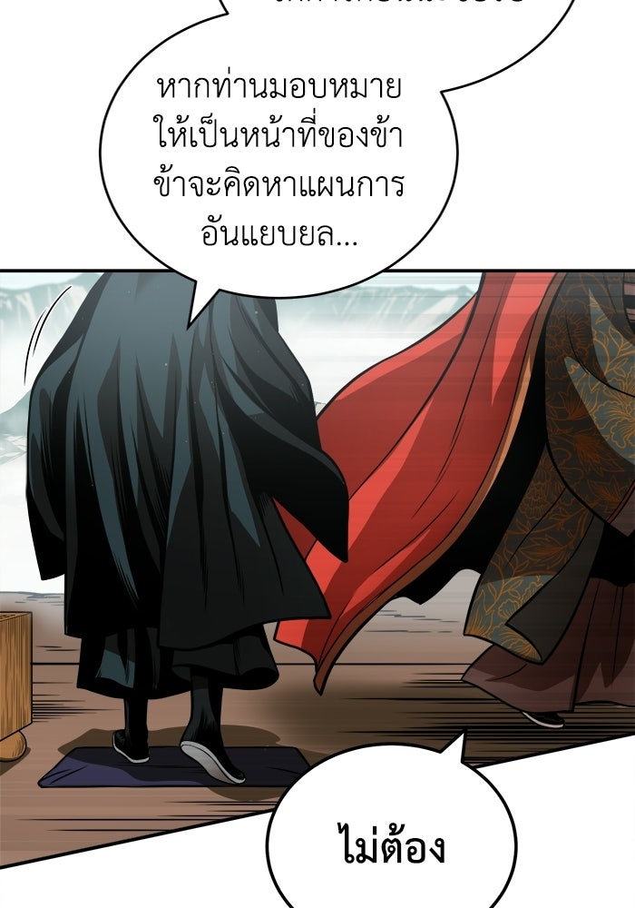 ปลุกตำนานมารคืนชีพ - หน้า 42