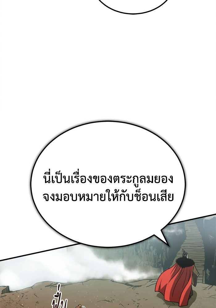 ปลุกตำนานมารคืนชีพ - หน้า 43