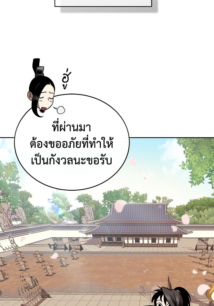 ปลุกตำนานมารคืนชีพ - หน้า 47