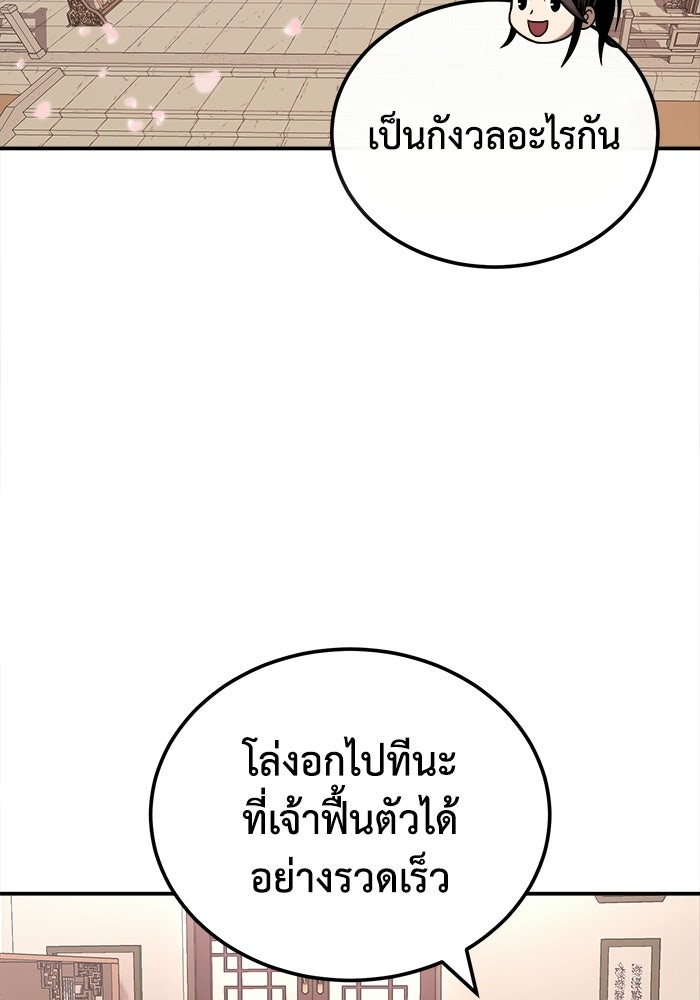 ปลุกตำนานมารคืนชีพ - หน้า 48