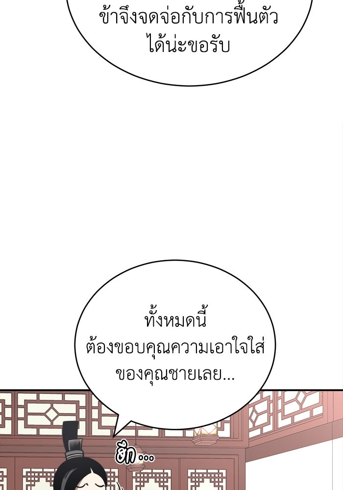 ปลุกตำนานมารคืนชีพ - หน้า 50