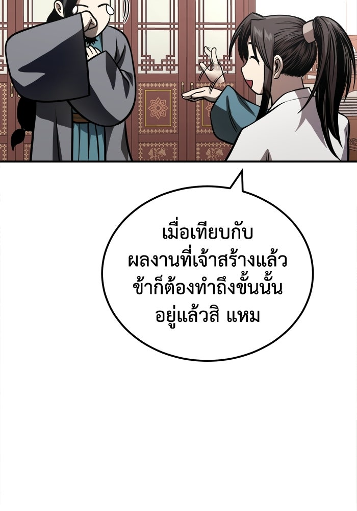 ปลุกตำนานมารคืนชีพ - หน้า 51