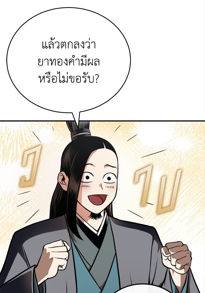 ปลุกตำนานมารคืนชีพ - หน้า 52