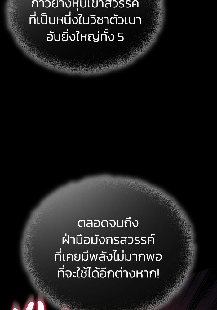 ปลุกตำนานมารคืนชีพ - หน้า 56
