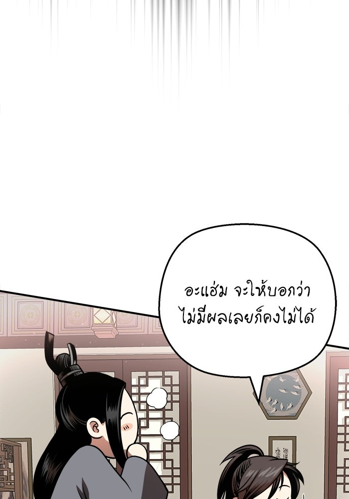 ปลุกตำนานมารคืนชีพ - หน้า 59