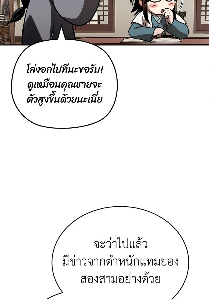 ปลุกตำนานมารคืนชีพ - หน้า 60