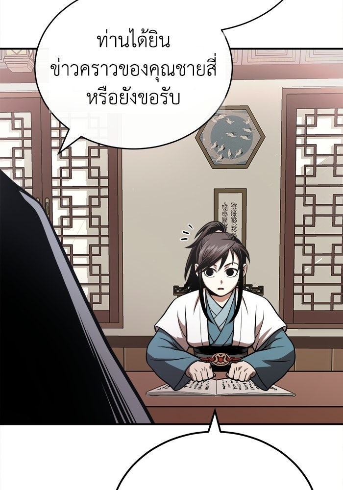 ปลุกตำนานมารคืนชีพ - หน้า 61