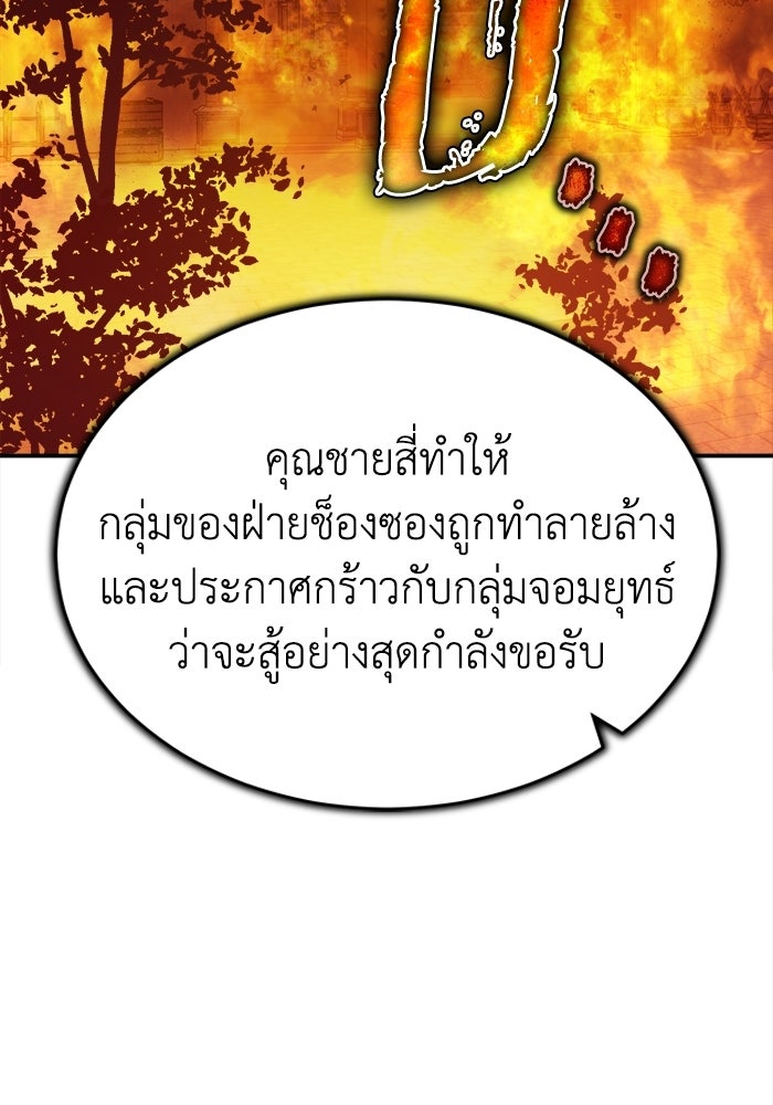 ปลุกตำนานมารคืนชีพ - หน้า 64