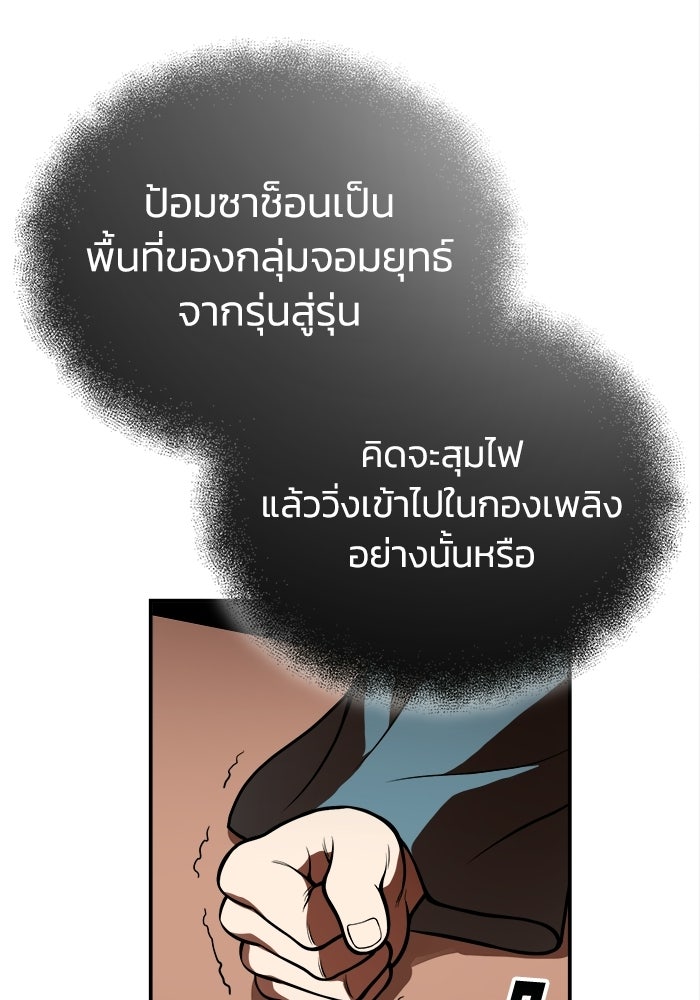 ปลุกตำนานมารคืนชีพ - หน้า 65