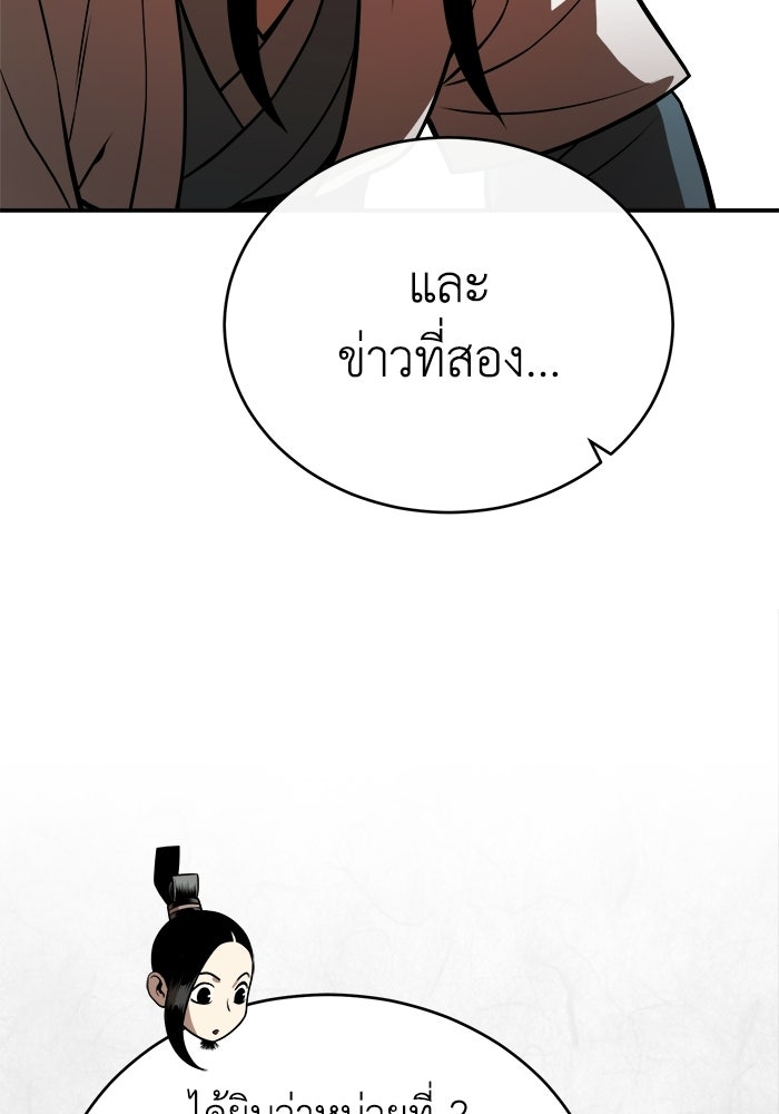 ปลุกตำนานมารคืนชีพ - หน้า 68