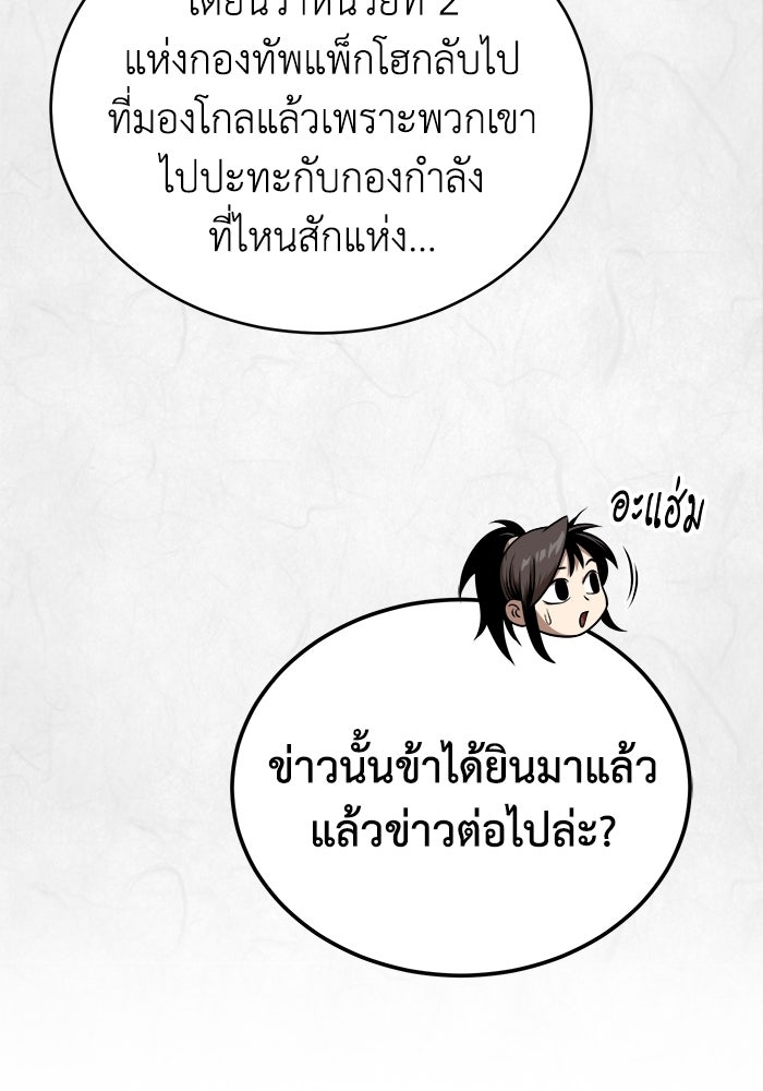 ปลุกตำนานมารคืนชีพ - หน้า 69