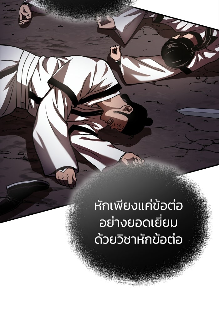 ปลุกตำนานมารคืนชีพ - หน้า 7